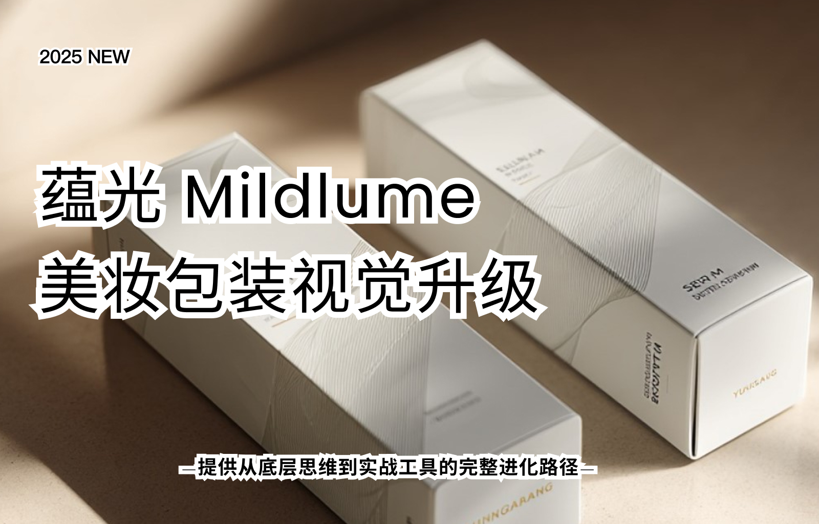 【品牌升级】蕴光