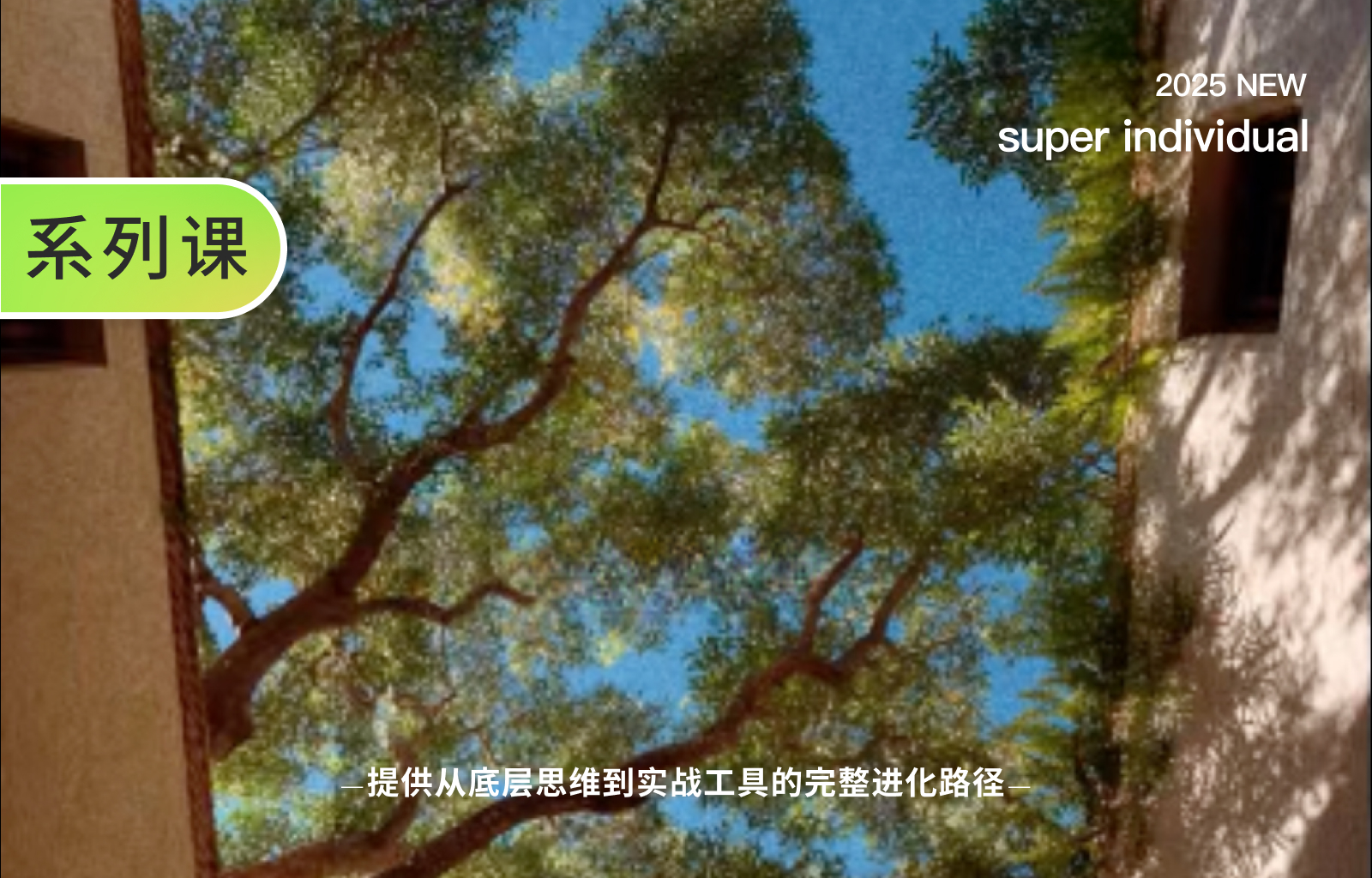 【提示词创作第九节】打破平面魔咒：利用“伪透视”欺骗 AI 视觉系统