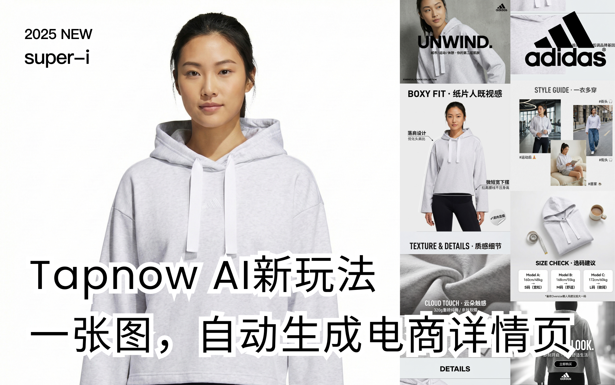 【电商服装工作流】上传一张图，自动生成高转化电商详情页！