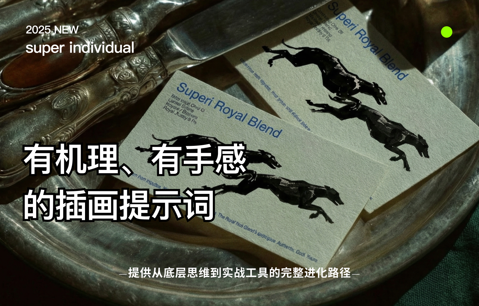 【提示词分享】有机理有手感的插画