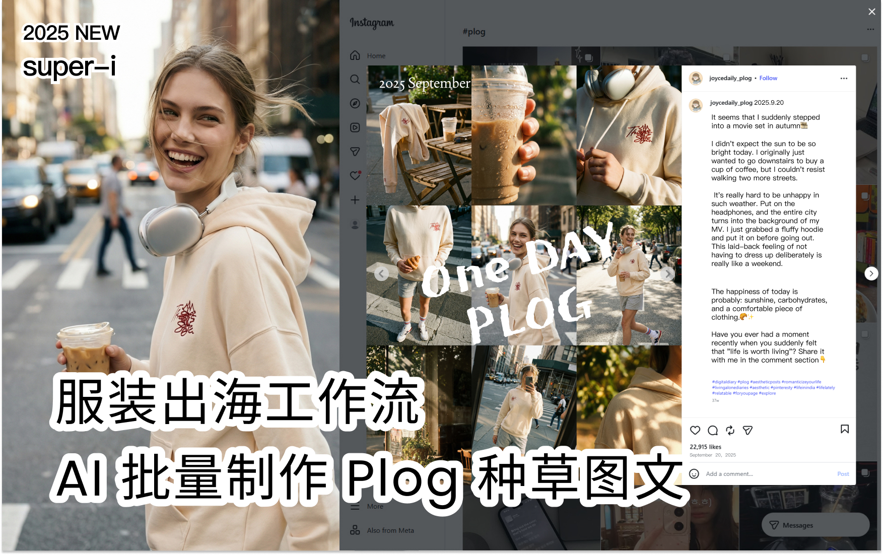 【电商服装工作流】AI 批量制作 Plog 图文