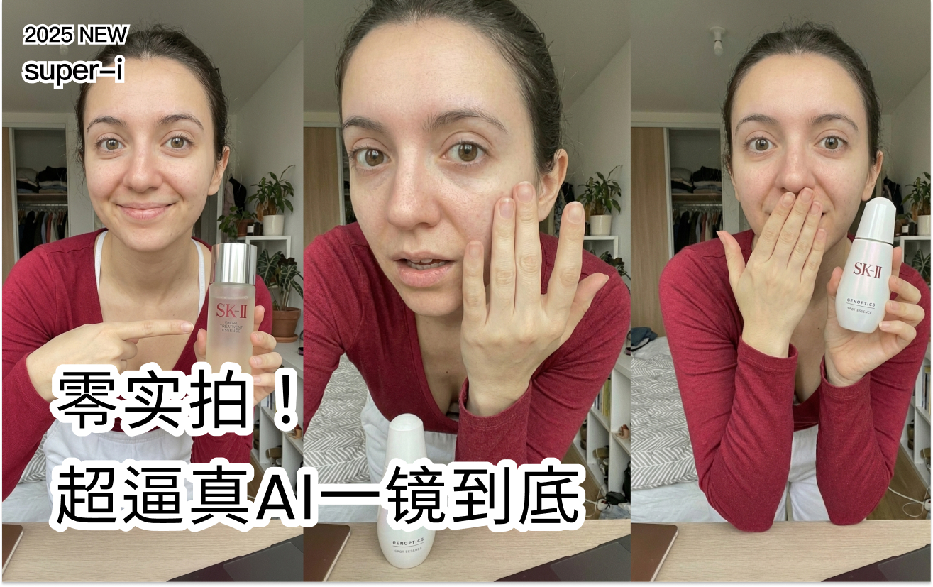 【电商美妆】这不是真人！AI生成的UGC视频已经进化到这个地步了？