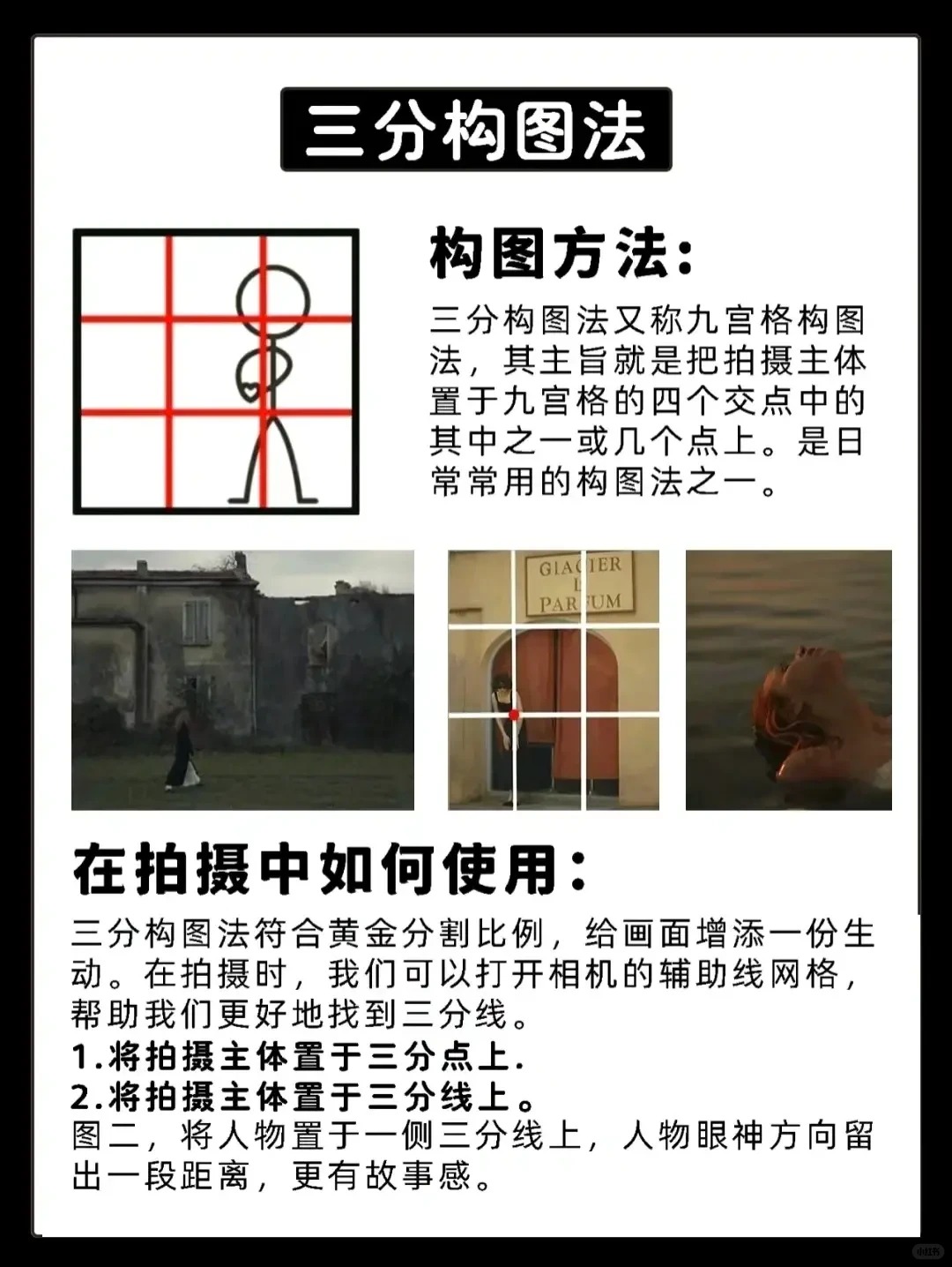摄影&mdash;&mdash;构图（三分构图法）_1_鲸落之汐_来自小红书网页版.jpg