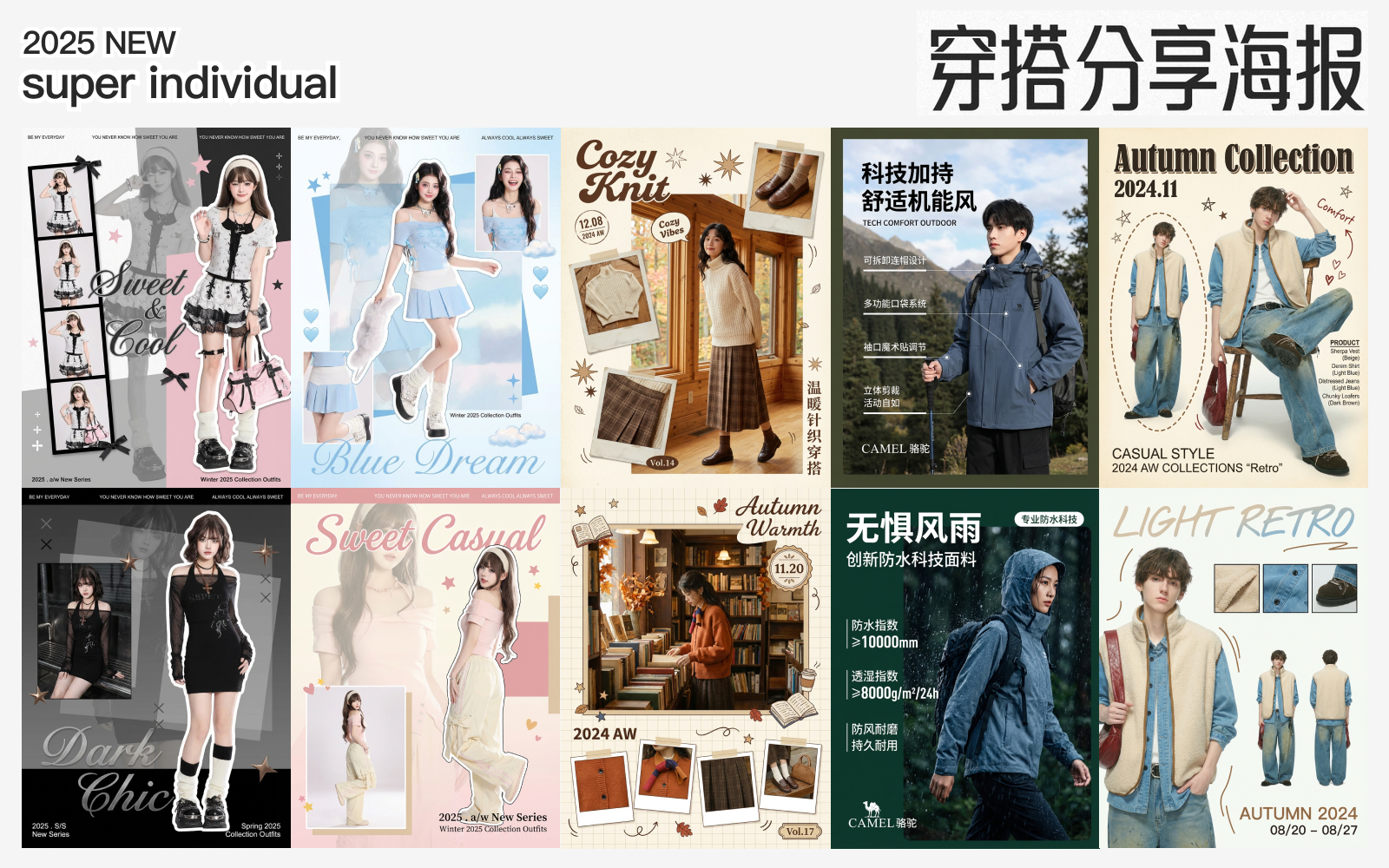【电商服装】用Lovart对话流，一键复刻4款穿搭海报