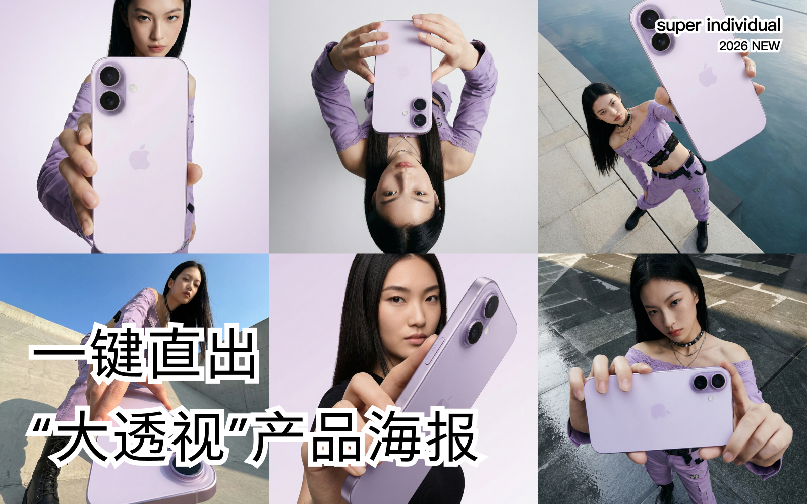 【电商3C】视觉张力拉满！一键直出“大透视”产品海报