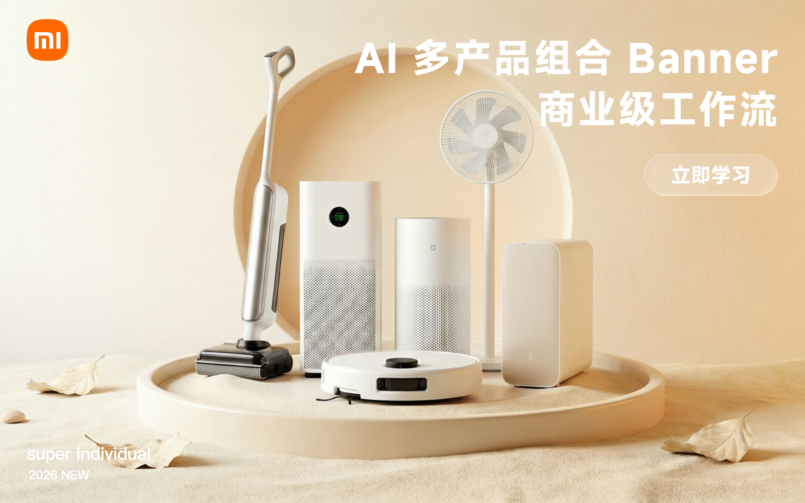 【电商3C】告别杂乱拼凑！AI 多产品商业级组合场景工作流完全指南