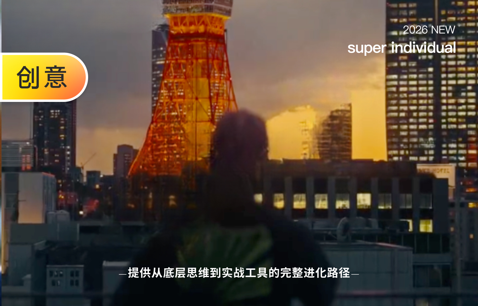 【创新玩法第三节】让任意视频秒变电影级“黄金时刻”！