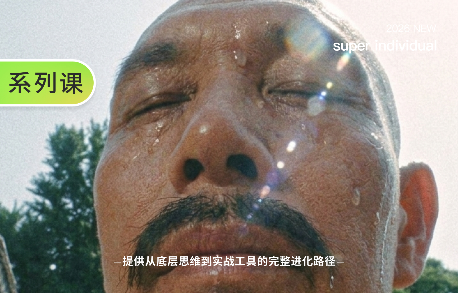【提示词创作第四十一节】深度解析“大透视”空间感与实拍级镜头美学