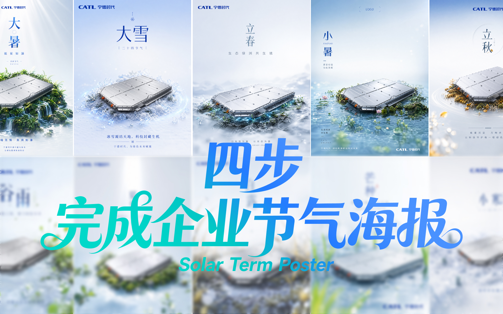 【品牌】企业二十四节气海报AI工作流