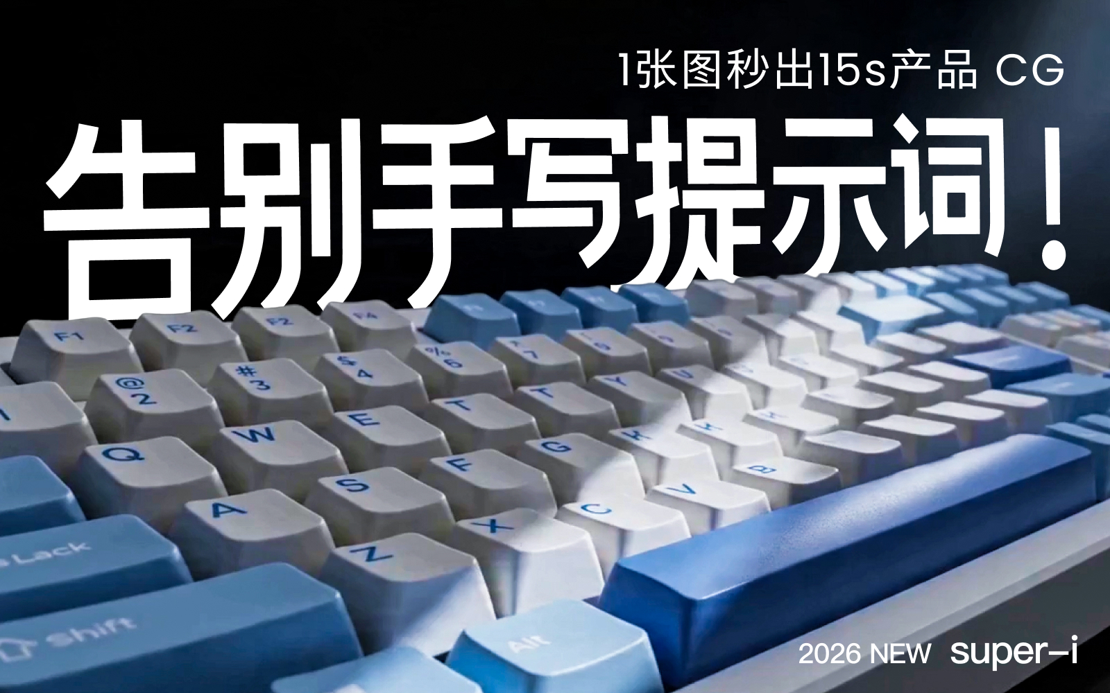 【电商数码】用 Gemini 自动化生成 Seedance 2.0 产品 CG 大片