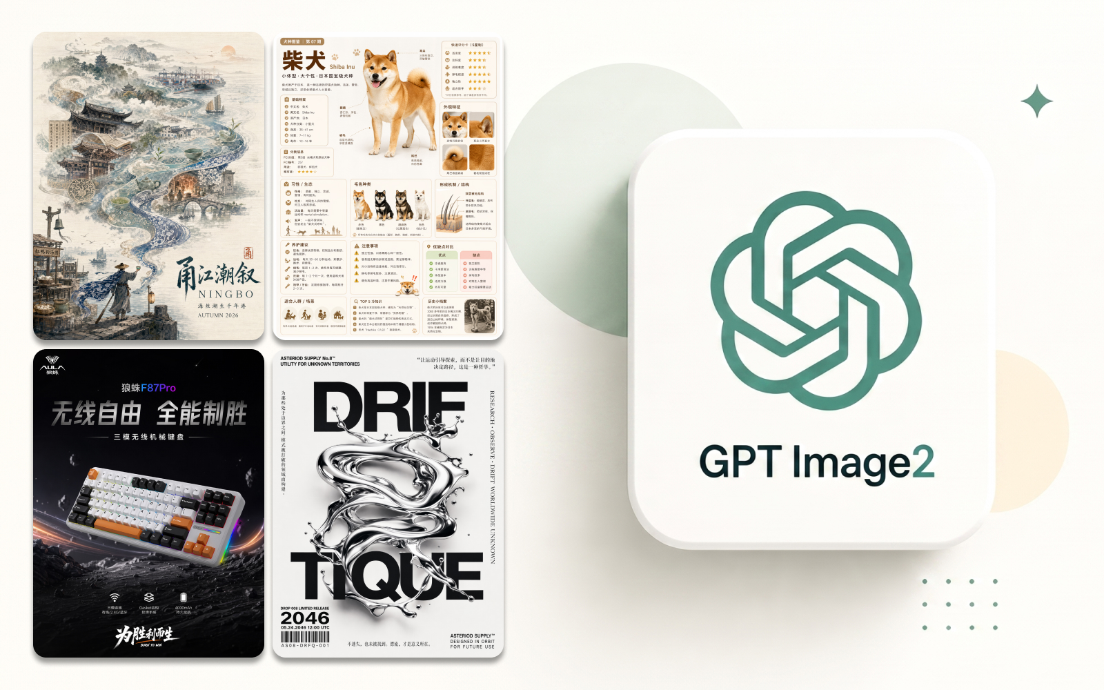 【提示词分享】GPT Image 2 来了！ GPT Image 2提示词分享