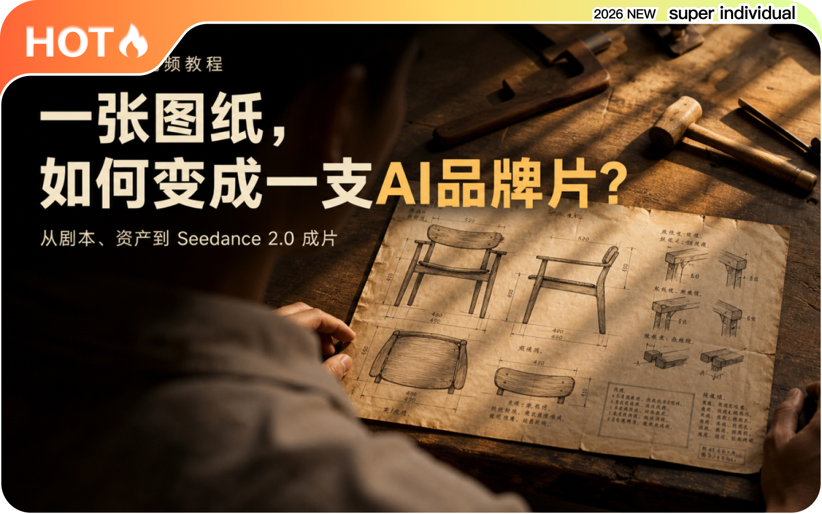 【品牌宣传】从小作坊到智能工厂：用AI制作一支家具品牌成长短片