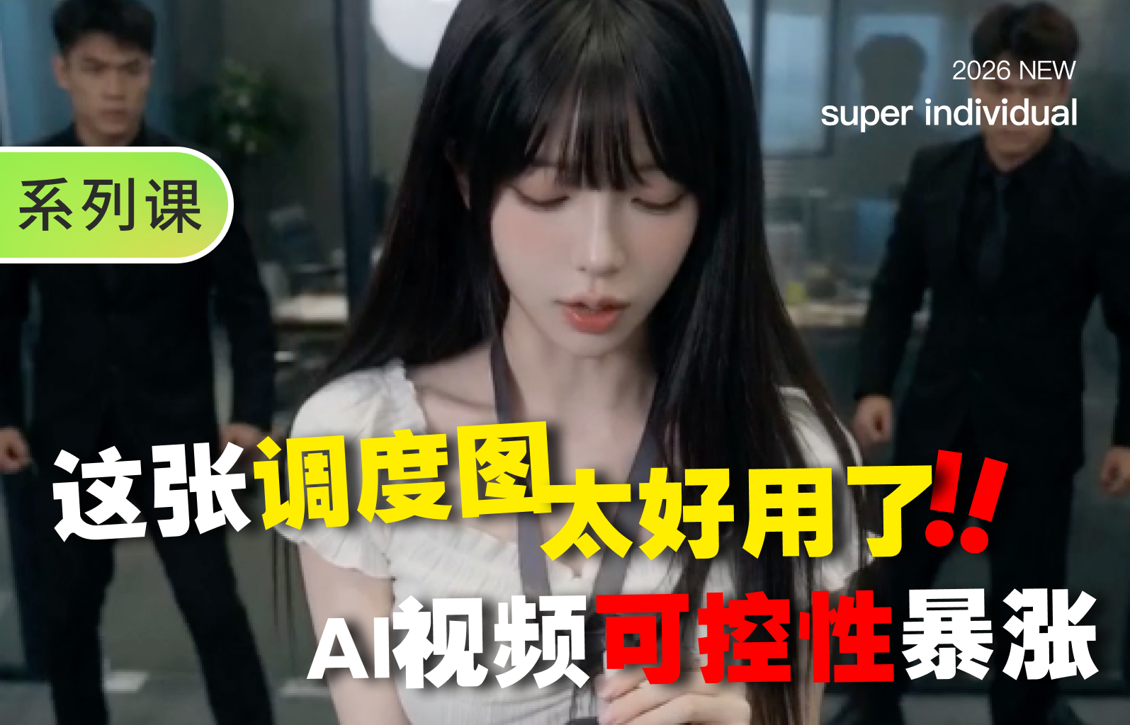 【提示词创作第六十八节】用俯视调度图写 AI 视频提示词