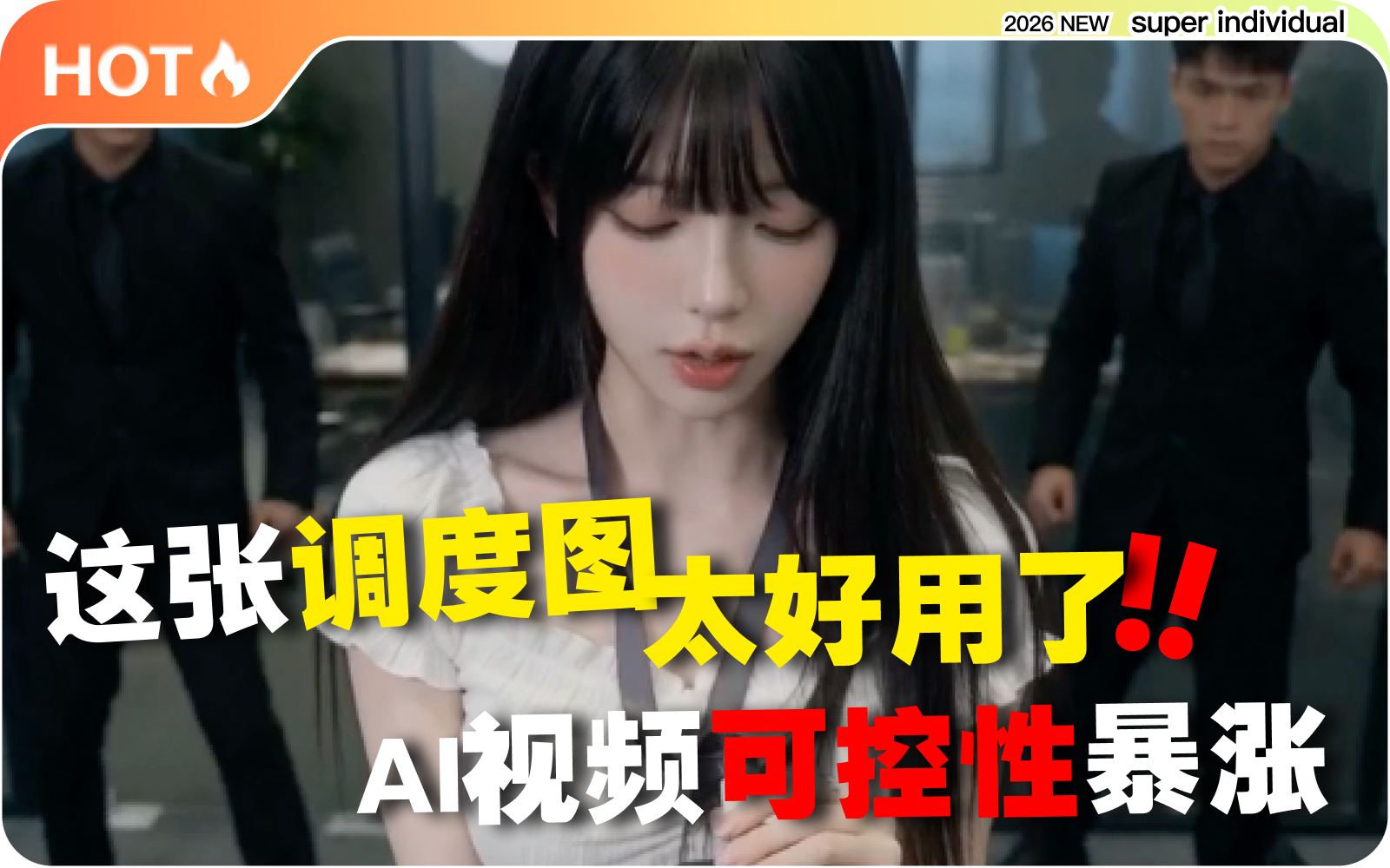 【提示词创作第六十八节】用俯视调度图写 AI 视频提示词
