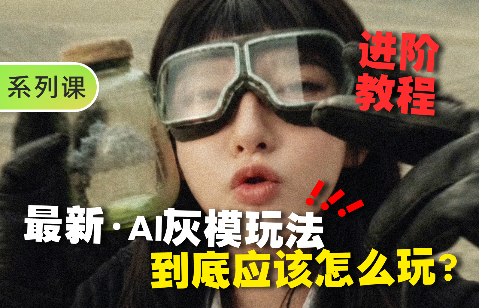 【提示词创作第七十二节】用结构控制AI画面的构图、动作与运镜