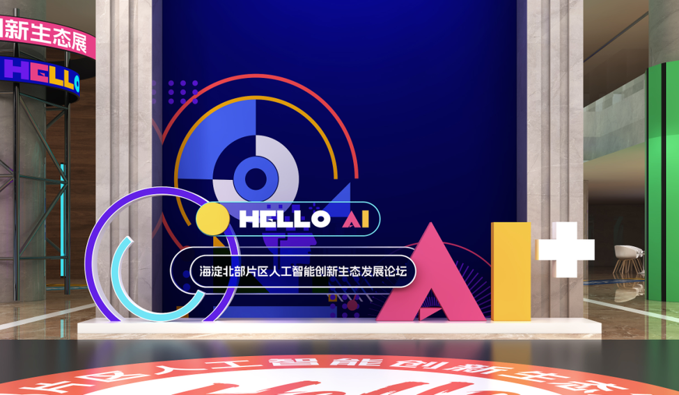 北京上地人工智能OPC创新街区