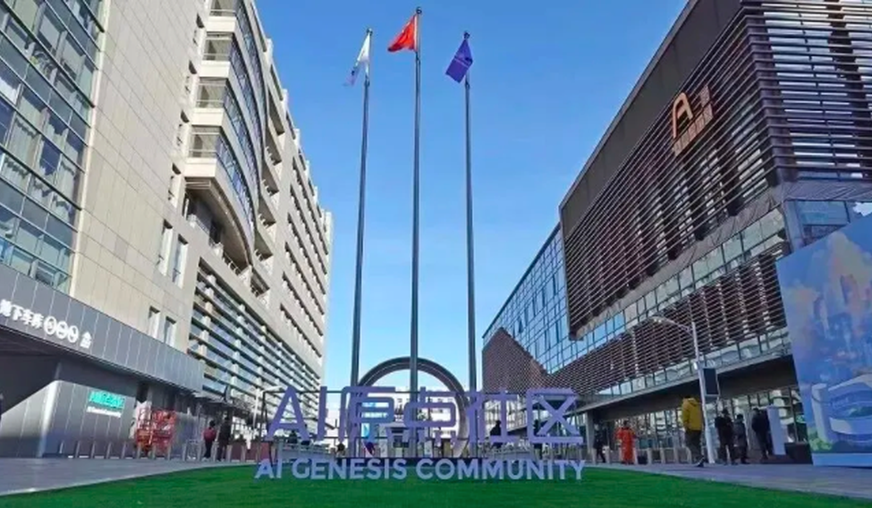 北京AI原点社区