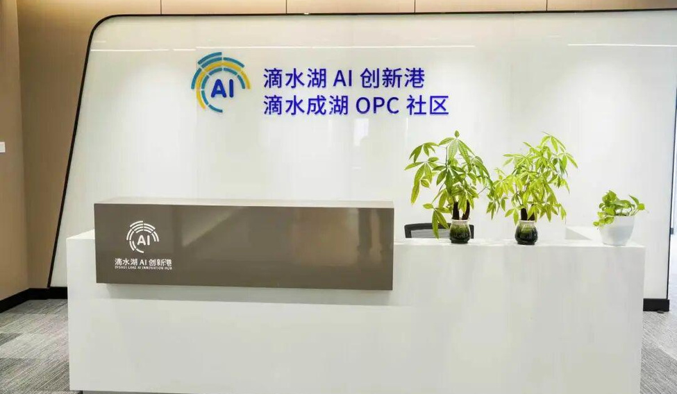 上海滴水成湖OPC社区