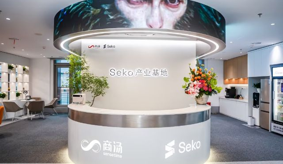 上海商汤SEKO产业基地