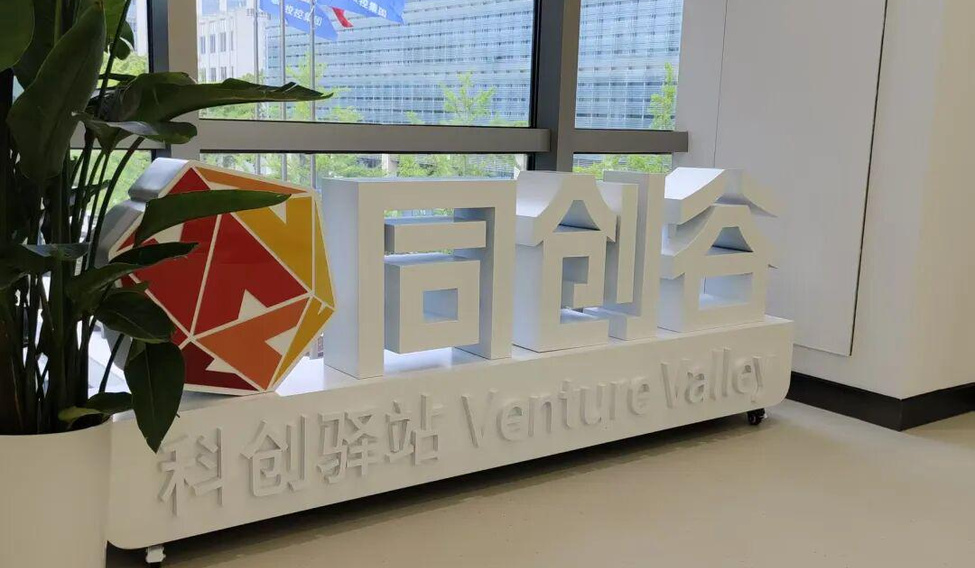 上海同创谷OPC社区