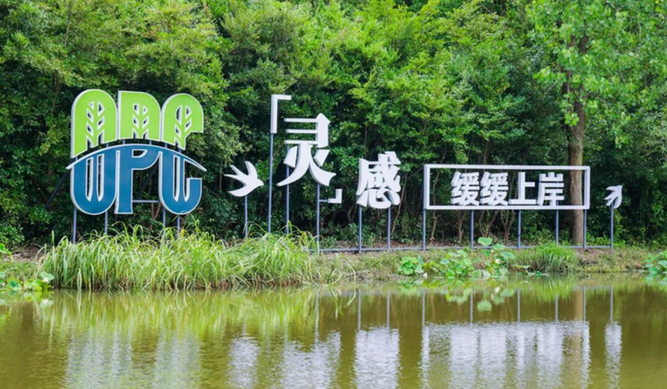 上海张江数字游民OPC生态社区