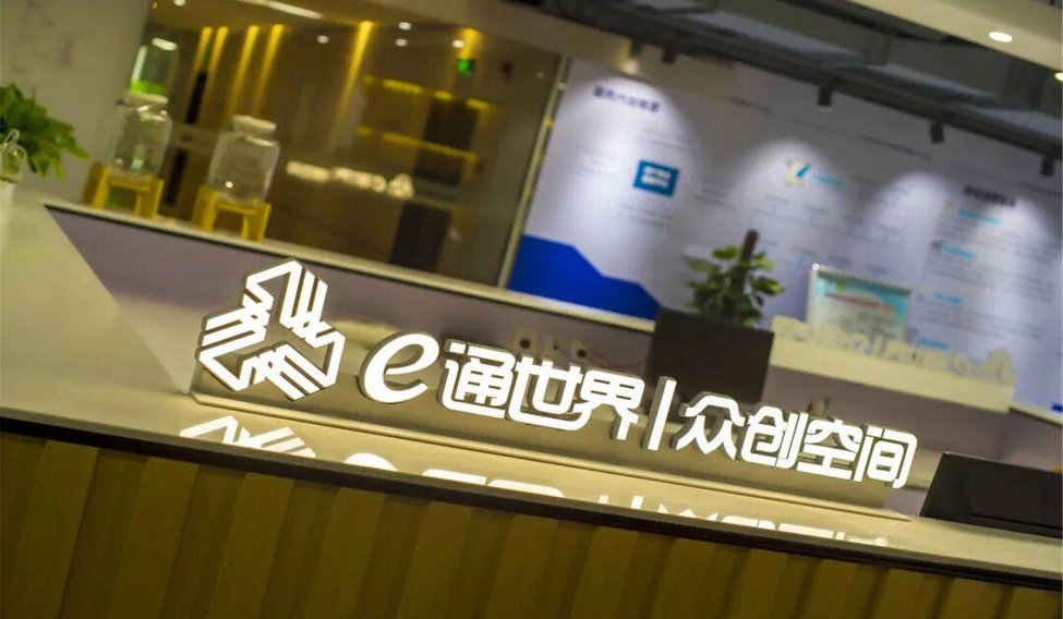 上海e通世界OPC社区