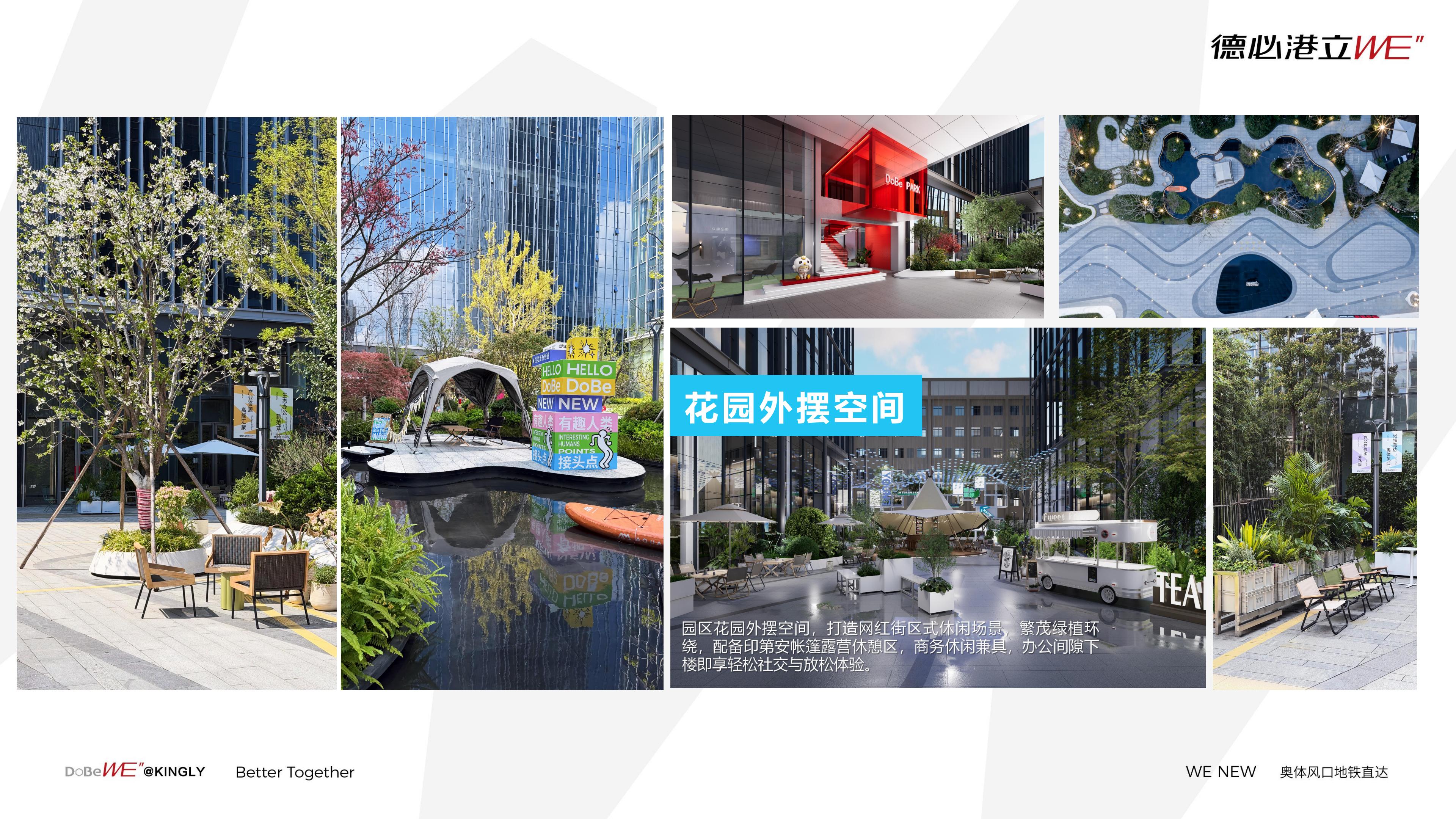 杭州德必港立WE青创OPC社区