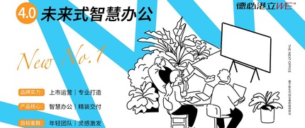 杭州德必港立WE青创OPC社区 2