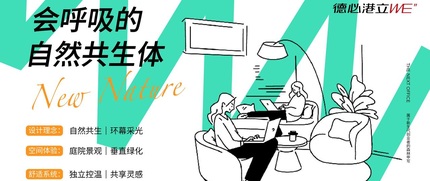 杭州德必港立WE青创OPC社区 3