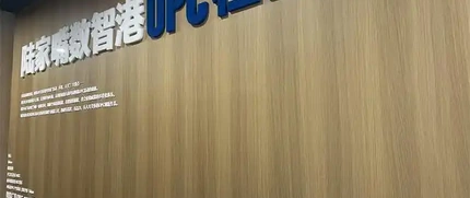 上海陆家嘴数智港OPC社区 2