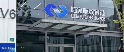上海陆家嘴数智港OPC社区 3