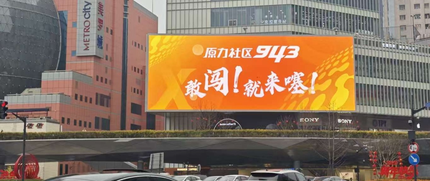 上海原力社区 3