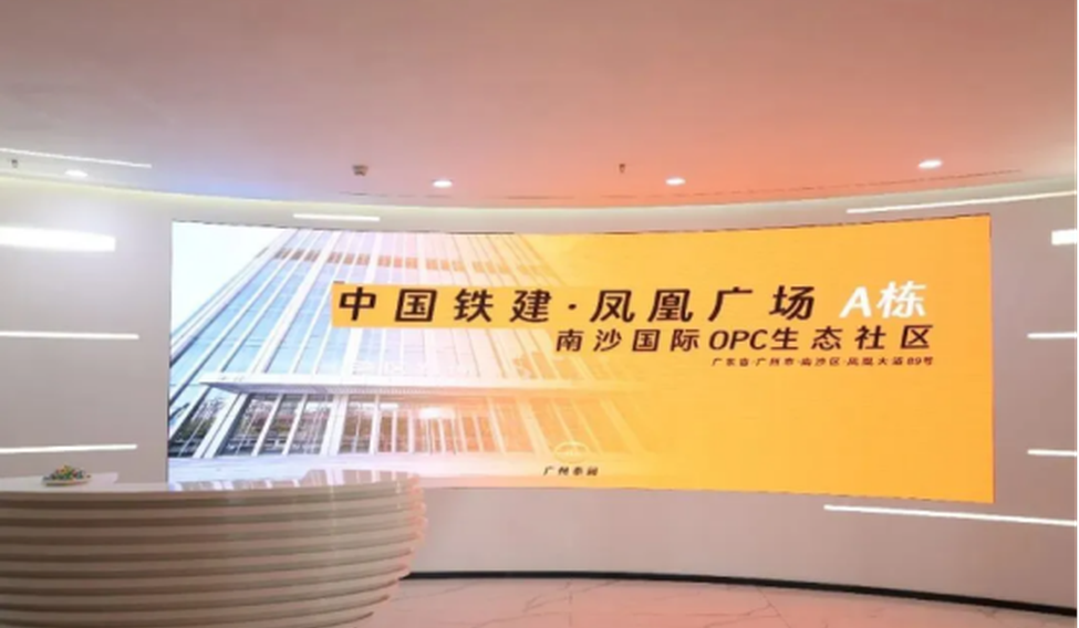 广州南沙国际OPC生态社区