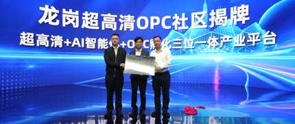 深圳龙岗区超高清OPC社区 3