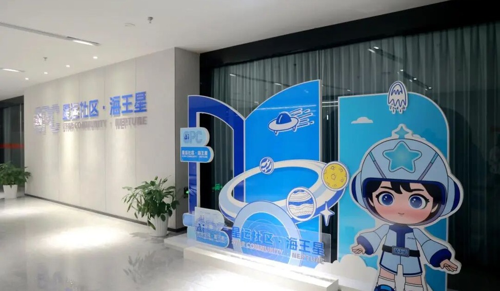 重庆海王星数字文创园OPC社区