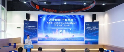 东莞工业AI创新生态社区 3