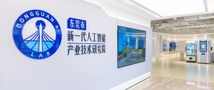 东莞工业AI创新生态社区 4
