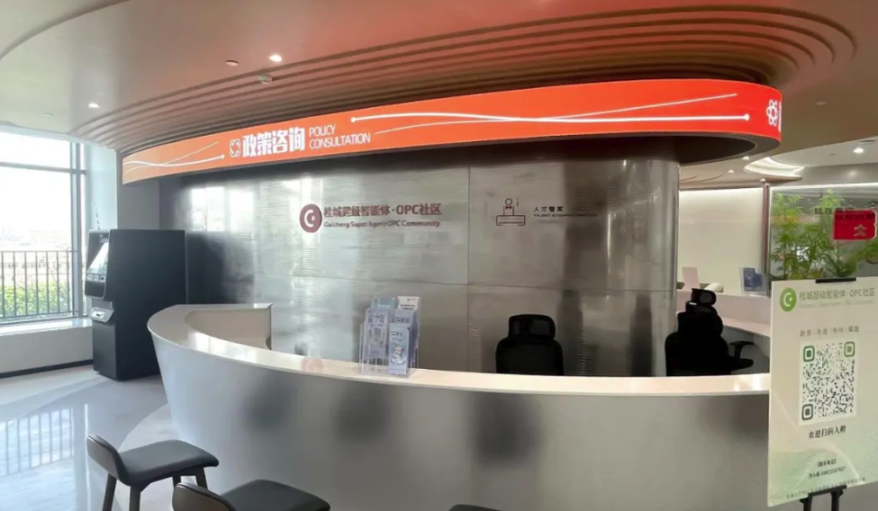 佛山超级智能体OPC社区