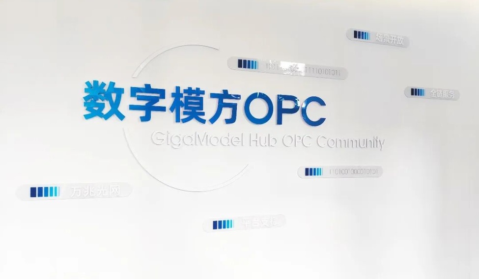 合肥数字模方OPC社区