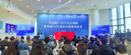 南京紫金星辰·OPC社区 3