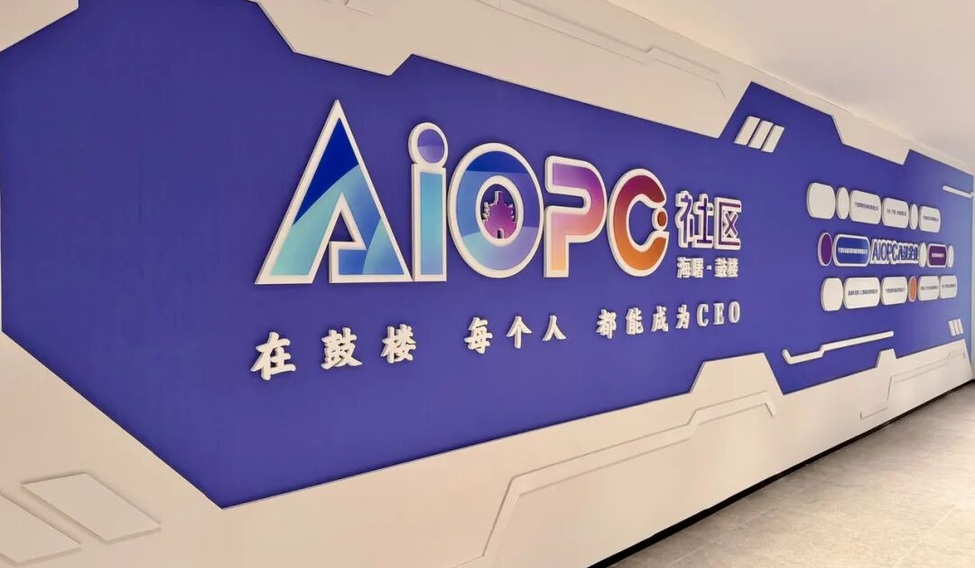 宁波鼓楼AiOPC社区