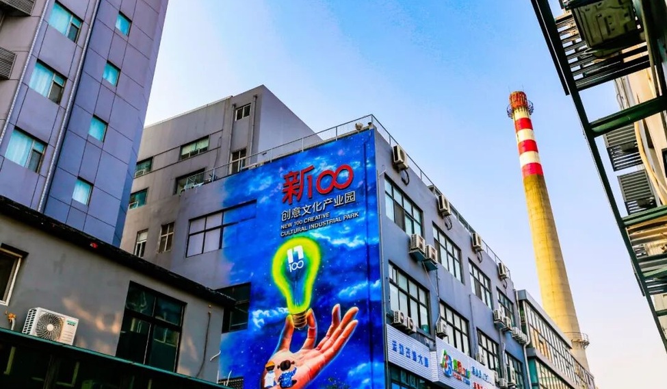 青岛新100创意文化产业园