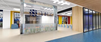 青岛海创汇全球创业加速营总部 2
