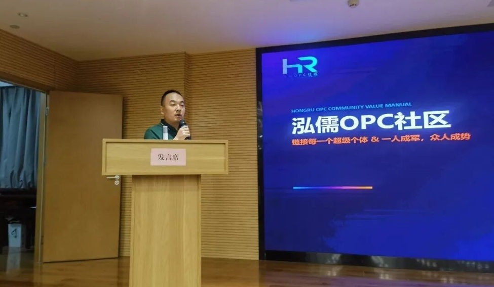 西安泓儒OPC社区