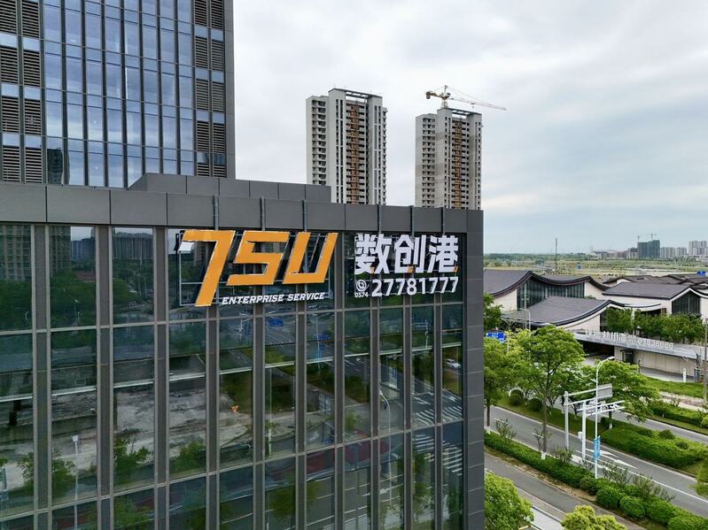 75U数创港AIOPC社区