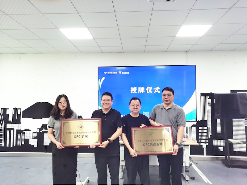 宁波职业技术大学OPC创业基地
