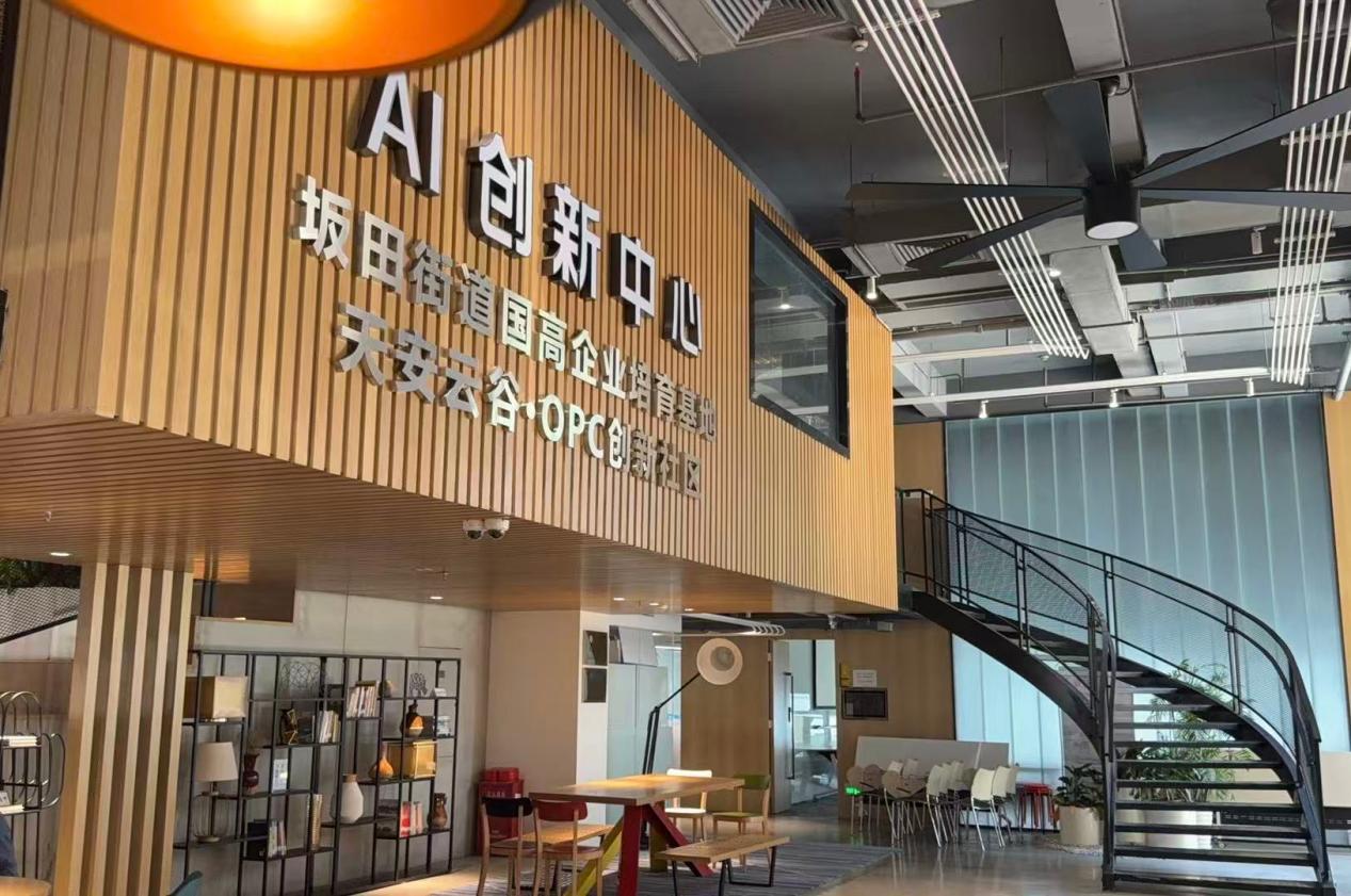 天安云谷OPC社区