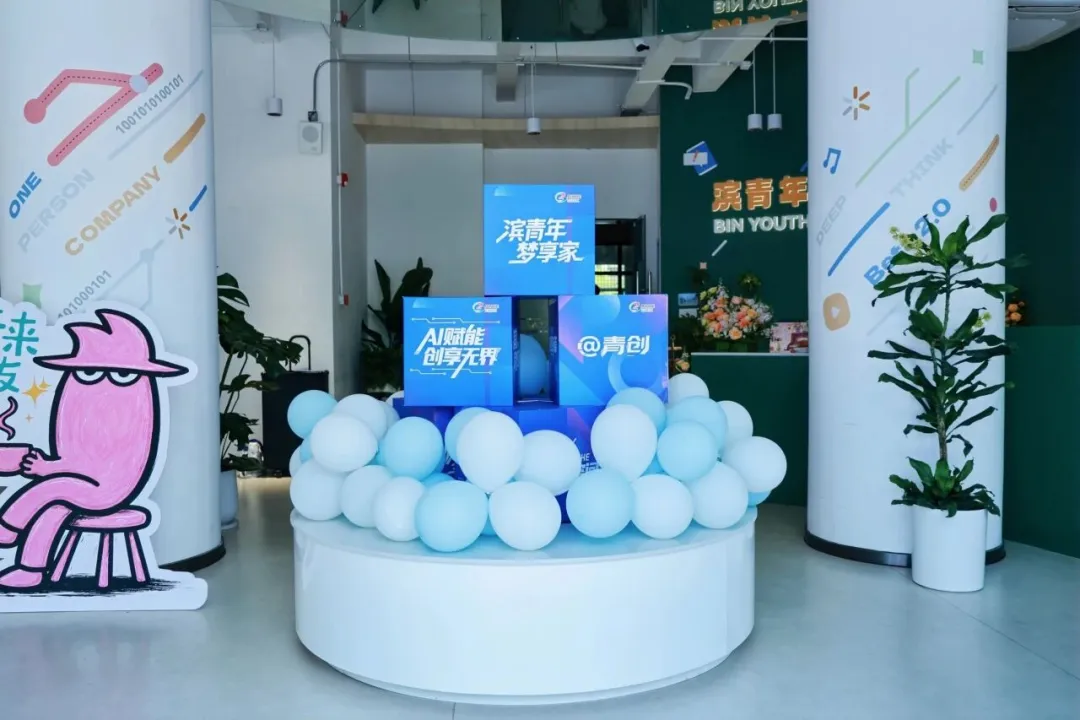 滨和启梦空间 AI+OPC 社区 2
