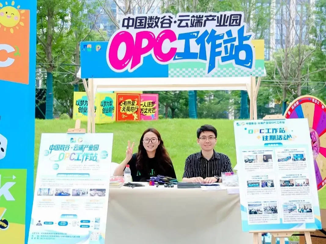 中国数谷·云端产业园OPC工作站 2