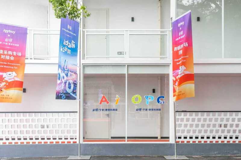 必择（宁波）数贸科创园AiOPC社区 2